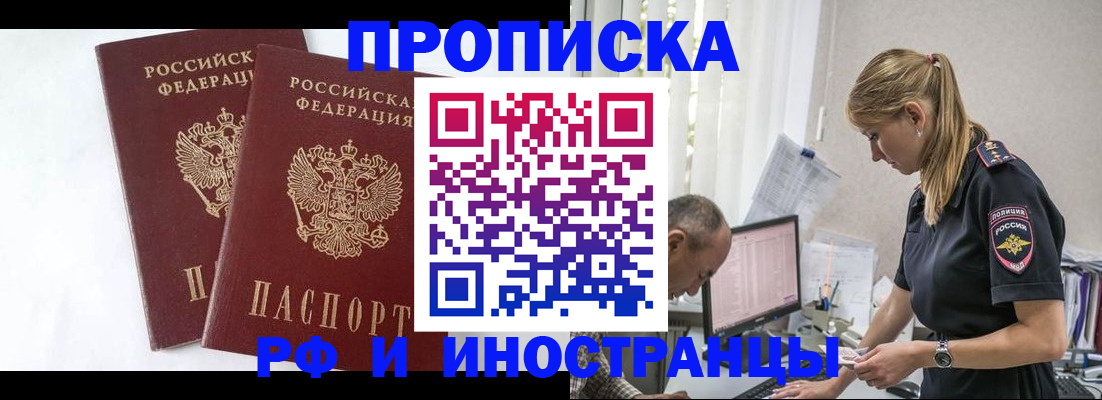 временная регистрация купить в Златоусте