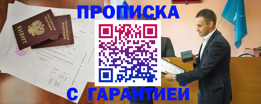 прописка ребенка в Златоусте