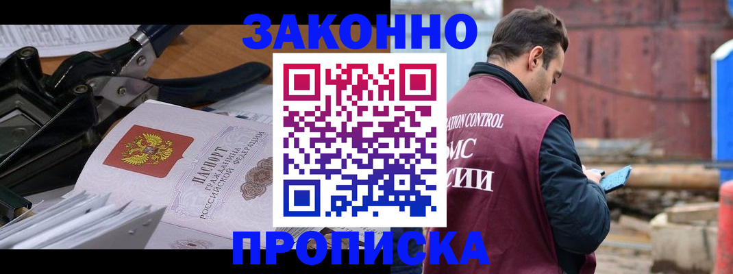 прописка иностранных граждан в Златоусте