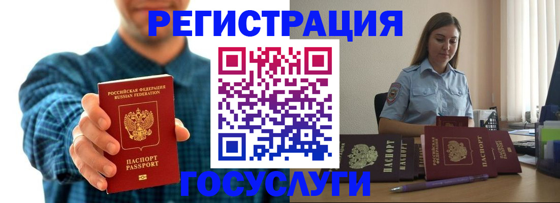 временная регистрация купить в Златоусте